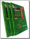 Livro - Fundamentos da Biologia Moderna