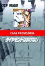Livro - Jojo's Bizarre Adventure - 08 Livro - Jojo's Bizarre Adventure - 08