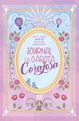 Livro - Journal da garota corajosa