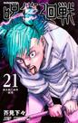 Livro - Jujutsu Kaisen - Batalha De Feiticeiros - 21