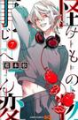 Livro - Kemono Jihen - Incidentes Sobrenaturais - Vol. 7