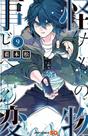 Livro - Kemono Jihen - Incidentes Sobrenaturais Vol. 9
