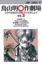 Livro - Manga Theater 03