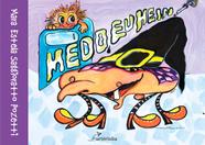 Livro - Medo? Eu Hein! Livro - Medo? Eu Hein!