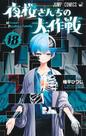 Livro - Missão: Família Yozakura Vol. 18