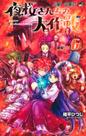 Livro - Missão: Família Yozakura Vol. 6