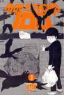 Livro - Mob Psycho 100 - Volume 3