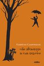 Livro - Não atravesso a rua sozinho