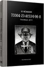 Livro - O Número 73304-23-4153-6-96-8