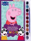 Livro - Peppa Pig Livro para Pintar com Aquarela