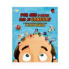 Livro - Por que o papai ficou careca? E outras perguntas curiosas sobre o corpo humano