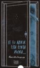 Livro - Se eu abrir esta porta agora...