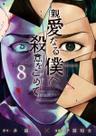 Livro - The Killer Inside - Vol. 8