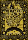 Livro - Xerazade, a onça e o Saci Livro - Xerazade, a onça e o Saci