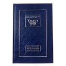 Livro - Yalkut Yosef - Keriat Hatorá e Bet Hakenesset Livro - Yalkut Yosef - Keriat Hatorá e Bet Hakenesset
