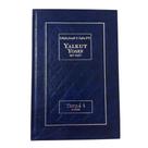 Livro - Yalkut Yosef - Tefilá 1