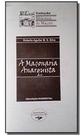 Maçonaria Anarquista, A Maçonaria Anarquista, A