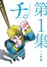 Manga Orbe Sobre Os Movimentos Da Terra Volume 1 Panini