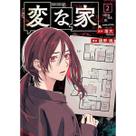 Manga panini: a casa estranha vol.2
