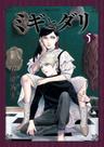 Migi To Dali - Vol. 05