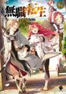 Mushoku Tensei: Uma Segunda Chance Vol. 6 - Retorno Mushoku Tensei: Uma Segunda Chance Vol. 6 - Retorno