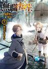 Mushoku Tensei: Uma Segunda Chance - Vol. 7 - Aventureiro Experiente