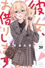 Namorada de Aluguel - Vol. 39 Namorada de Aluguel - Vol. 39