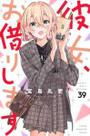 Namorada de Aluguel Vol. 39