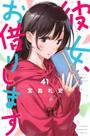 Namorada De Aluguel Vol. 41