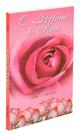 O Perfume da Rosa - Mensagens Curativas O Perfume da Rosa - Mensagens Curativas
