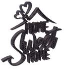 Palavra - Home Sweet Home - Estilo Colmeia - 20cm x 22cm - Coizás