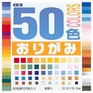 Papel para Origami Toyo 50 Cores 10 x 10 cm - 120 Folhas
