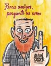 Perca amigos, pergunte-me como