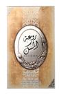 Perfume Lattafa Rouat Al Musk Eau de Parfum 100ml