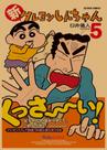 Pôster Retro Crayon Shin-Chan 29,7x42cm Pintura em ferro