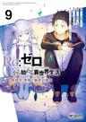 Re: Zero - Vol. 09 - Capítulo 4