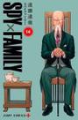 Spy x family vol. 14
