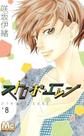 Strobe Edge - Vol. 08