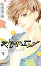 Strobe Edge - Vol. 08