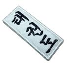 Taekwondo Patch Bordada Fecho Contato Gancho Taekwondo Patch Bordada Fecho Contato Gancho