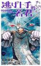 The Elusive Samurai 11