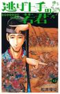 The Elusive Samurai - 13 Sortido