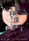 The Killer Inside - Vol. 04 The Killer Inside - Vol. 04