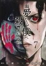 The Killer Inside - Vol. 07