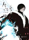 Tower Of God Vol. 12