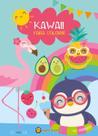 Tubi Color - Kawaii