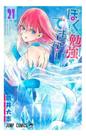 We Never Learn - Vol. 21