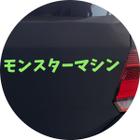 Adesivo de Carro Ideograma Japonês Monster Machine Jdm - Cor Marrom