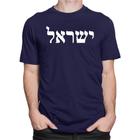 Camiseta Camisa Israel Hebraico Evangélica Cristã Presente