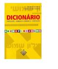 Dicionário Prático Bilíngue Português Hebraico